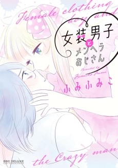 Cover Art for Josou Danshi to Menhera Oji-san