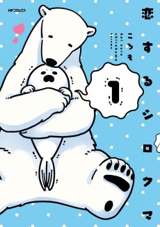 Cover Art for Koisuru Shirokuma