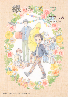 Cover Art for Gin no Kutsu