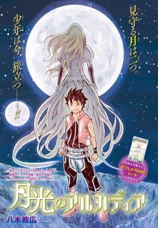 Cover Art for Gekkou no Arcadia