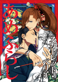 Cover Art for Amefurashi