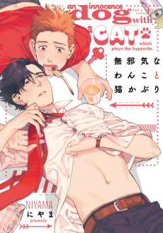 Cover Art for Mujaki na Wanko to Nekokaburi