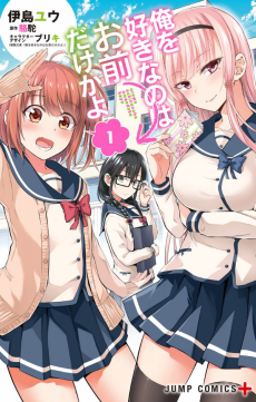 Cover Art for Ore wo Suki Nano wa Omae Dake ka yo