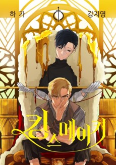 Cover Art for King's Maker