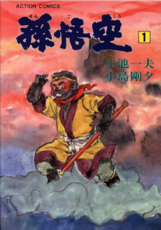 Cover Art for Son Gokuu