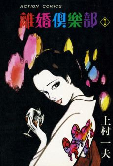 Cover Art for Rikon Kurabu