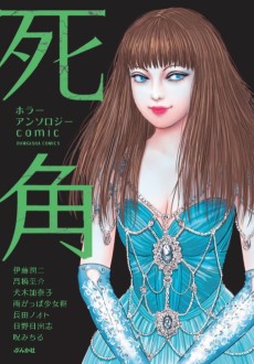 Cover Art for Horror Anthology Comic Shikaku