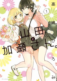 Cover Art for Yamada to Kase-san.