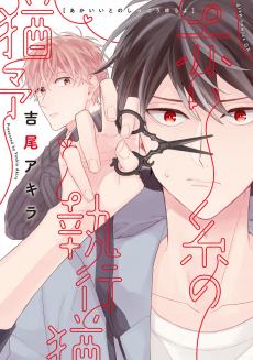 Cover Art for Akai Ito no Shikkou Yuuyo