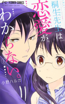 Cover Art for Kiryuu-sensei wa Renai ga Wakaranai