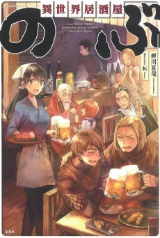 Isekai Izakaya "Nobu"