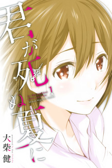 Cover Art for Kimi ga Shinu Natsu ni