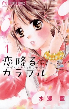 Cover Art for Koi Furu Colorful: Zenbu Kimi to Hajimete