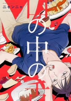 Cover Art for Kuchi no Naka no Shita