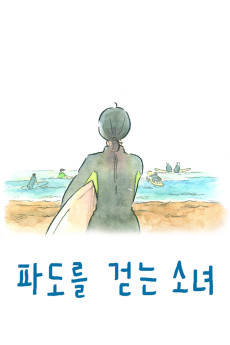 Cover Art for Padoreul Geonneun Sonyeo