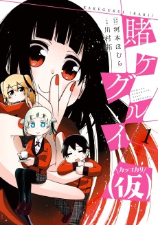 Cover Art for Kakegurui (Kari)