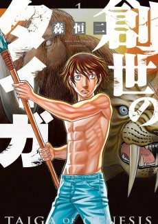 Cover Art for Sousei no Taiga