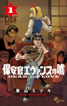 Cover Art for Hoankan Evans no Uso: Dead or Love