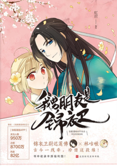 Cover Art for Wo Nanpiao Shi Jinyiwei