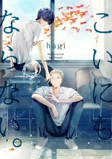 Cover Art for Koi ni mo Naranai.