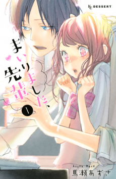 Cover Art for Mairimashita, Senpai