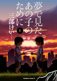 Cover Art for Yume de Mita Ano Ko no Tame ni