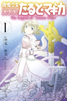 Cover Art for Mahou Shoujo Tart☆Magica: The Legend of "Jeanne d'Arc"