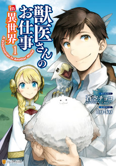 Cover Art for Jui-san no Oshigoto in Isekai