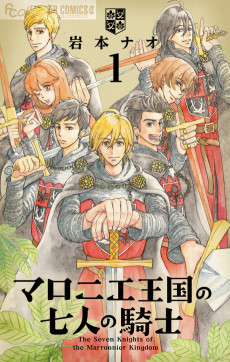 Cover Art for Marronnier Oukoku no Shichinin no Kishi