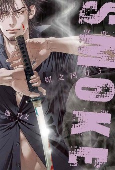 Cover Art for SMOKE: Bi no Kyoujin 3