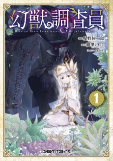 Cover Art for Genjuu Chousain