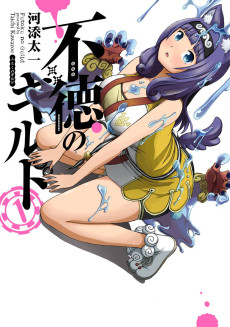 Cover Art for Futoku no Guild