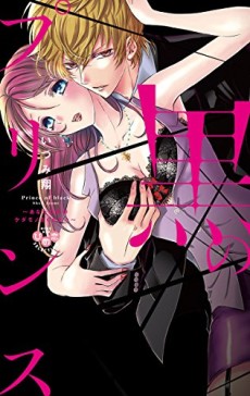 Cover Art for Kuro no Prince: Anata no Naka no Kedamono wo Kudasai