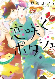 Cover Art for Koisaku Potager