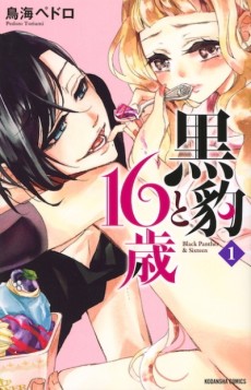 Cover Art for Kurohyou to 16-sai