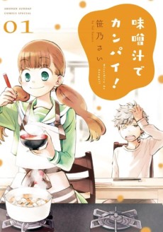 Cover Art for Misoshiru de Kanpai!