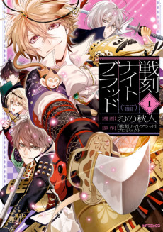 Cover Art for Sengoku Night Blood