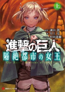 Cover Art for Shingeki no Kyojin: Kakuzetsu Toshi no Joou