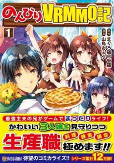 Cover Art for Nonbiri VRMMO-ki