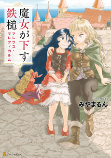 Cover Art for Majo ga Kudasu Tettsui Malleus Maleficarum