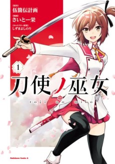 Cover Art for Toji no Miko