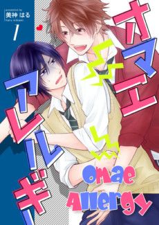 Cover Art for Omae Allergy