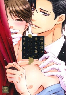 Cover Art for Shichakushitsu no Midara na Shinshi