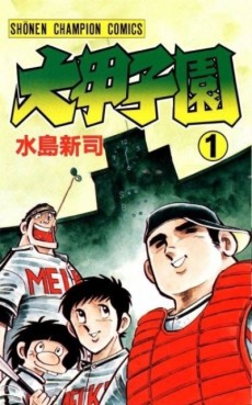 Cover Art for Dai Koushien