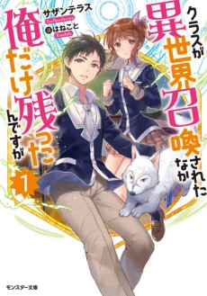 Cover Art for Class ga Isekai Shoukan Sareta Naka Ore dake Nokotta n desu ga