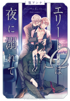 Cover Art for Elite Ω wa Yoru ni Oborete