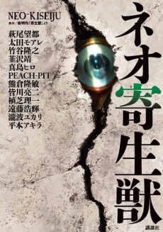 Cover Art for Neo Kiseijuu m