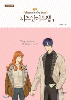 Cover Art for Cheese in the Trap Season 4