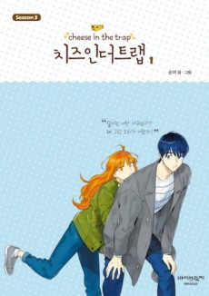 Cover Art for Cheese in the Trap Season 3