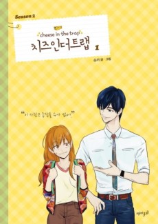 Cover Art for Cheese in the Trap Season 2